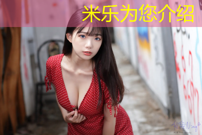 米乐：瑜伽垫有哪些款式