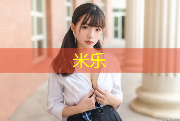 <strong>米乐m6官网登录入口为您介绍：虎门公园有塑胶跑道</strong>