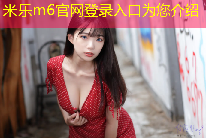 米乐m6官网登录入口：塑胶跑道入账