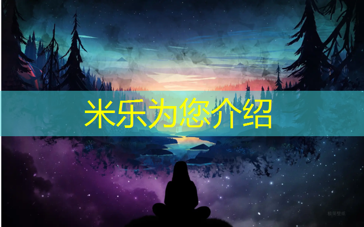 米乐：标准网球网两边高