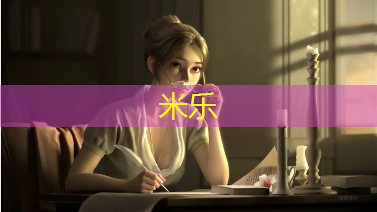 米乐为您介绍：深圳塑胶跑道库