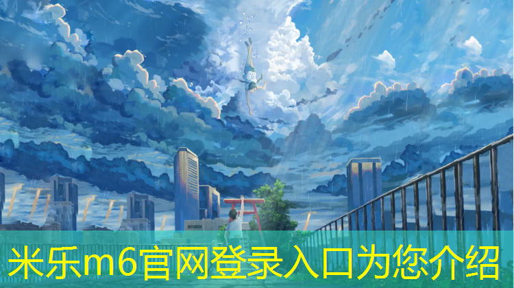 <strong>米乐：小区塑胶跑道款式</strong>