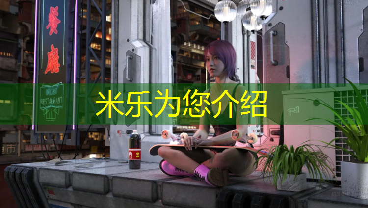<strong>米乐：小区内塑胶跑道保修多久</strong>