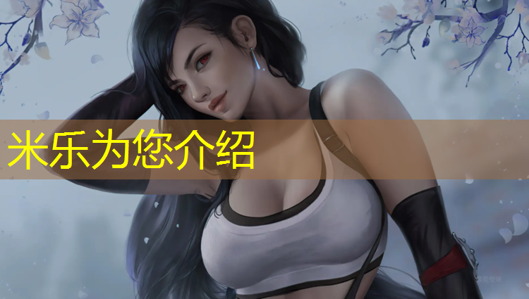 米乐：江西透气式塑胶跑道