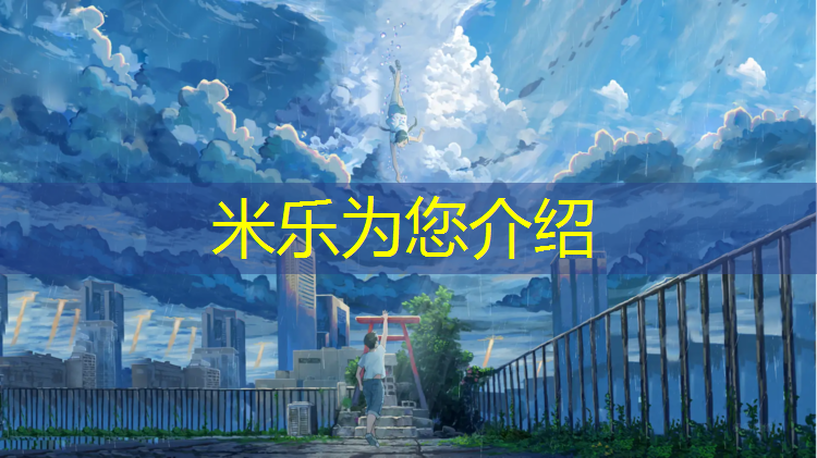 <strong>米乐为您介绍：塑胶跑道彩色样板</strong>