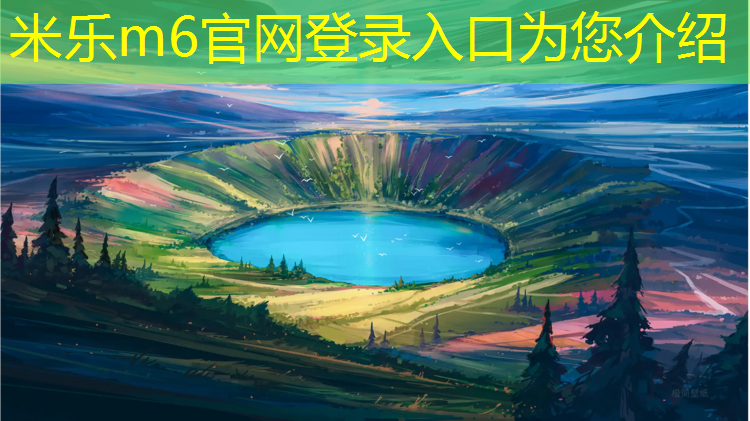 米乐m6官网登录入口：汕尾透气式塑胶跑道
