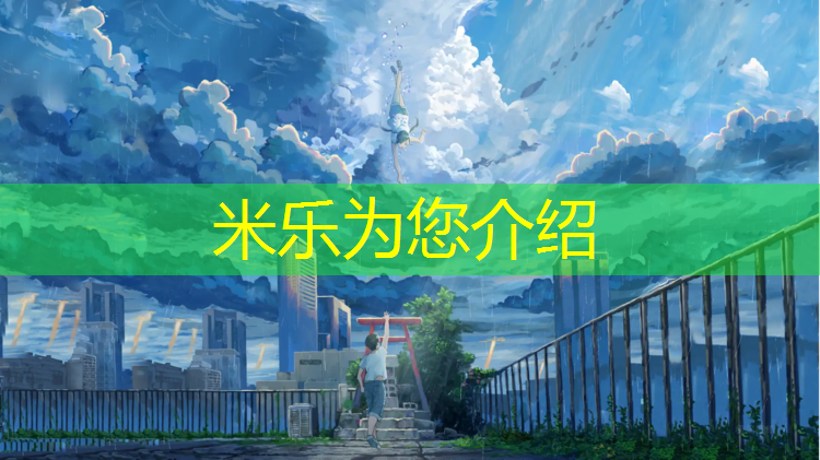 <strong>米乐：洛阳涧西塑胶跑道公园</strong>