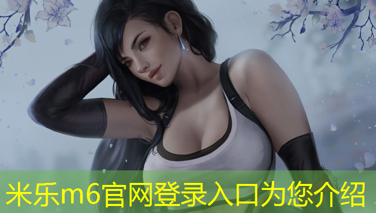 米乐为您介绍：塑胶跑道水篦子做法