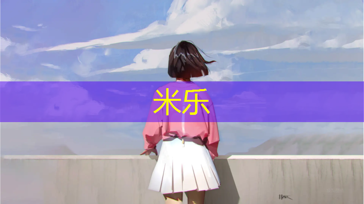 <strong>米乐m6官网登录入口：幼儿园体操垫练习</strong>